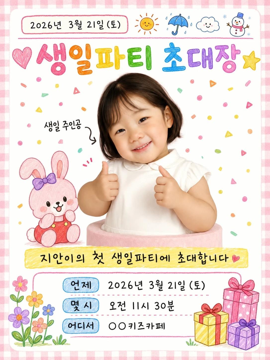 어린이집 생일파티 초대장