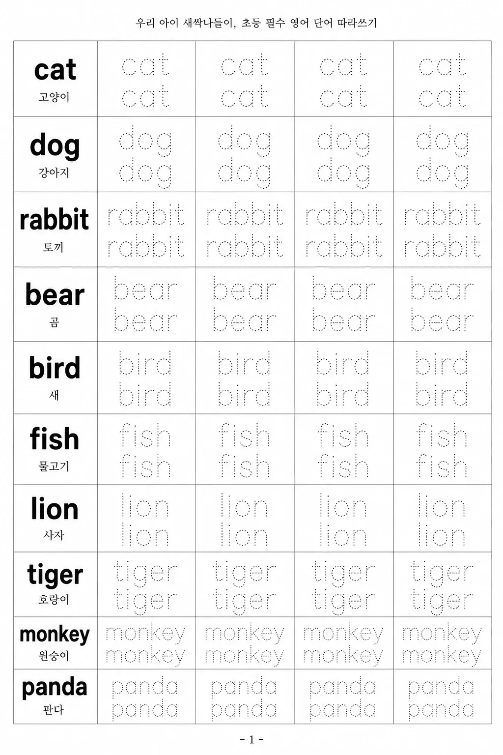 English Vocab Tracing Worksheet