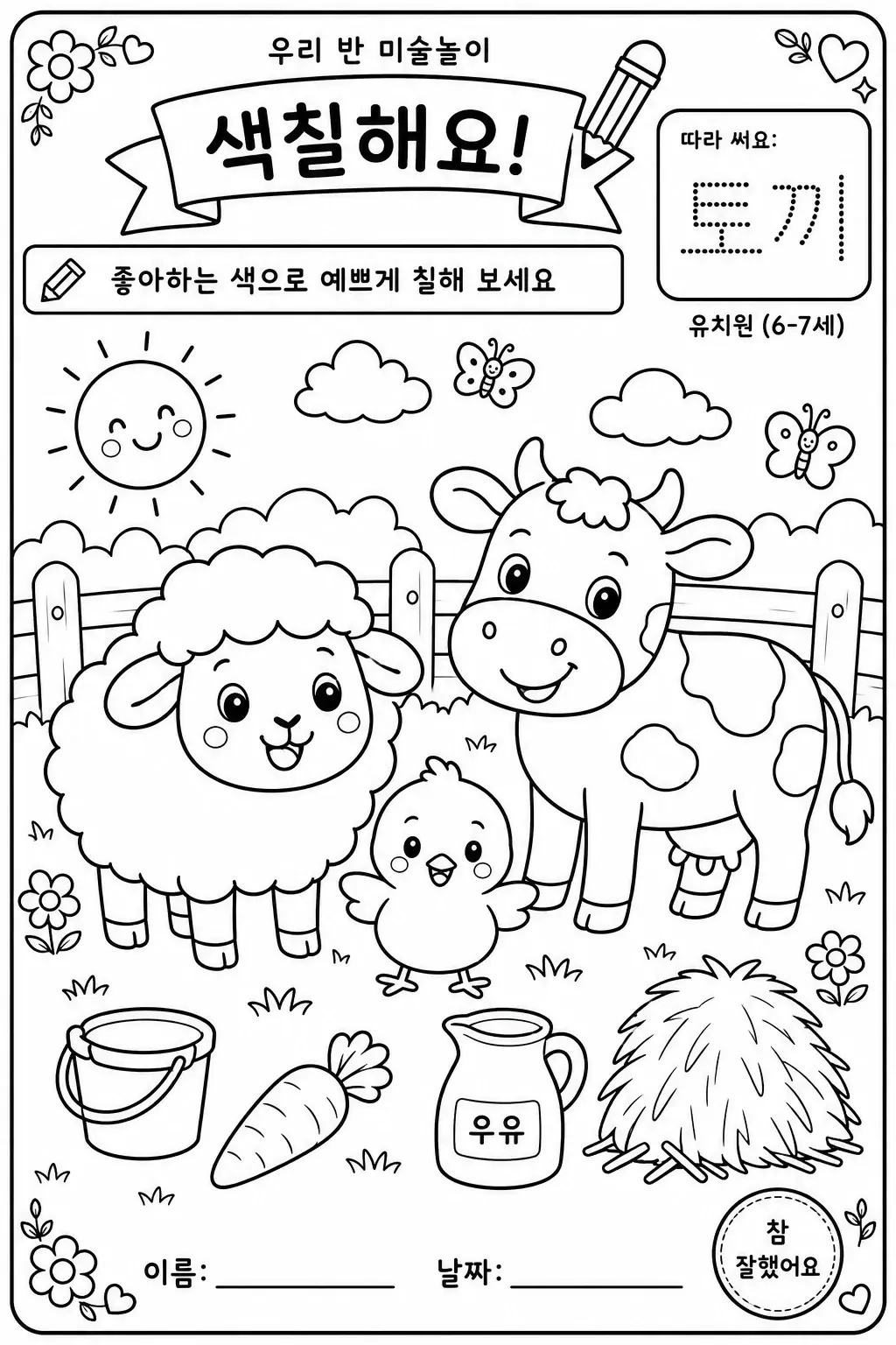 Kids Coloring Worksheet